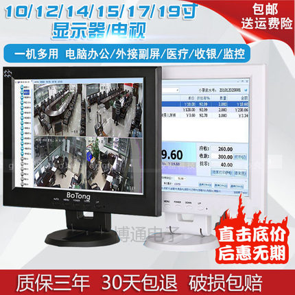 10/12/14/15寸17/19/20/22电脑显示器监视屏收银机家用小电视hdmi