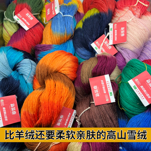 一斤装高山雪绒比羊绒柔软亲肤100%澳毛高支老式手编中细238绞纱