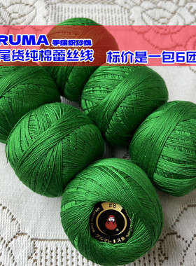 细线100%纯棉8号蕾丝标价一包6两