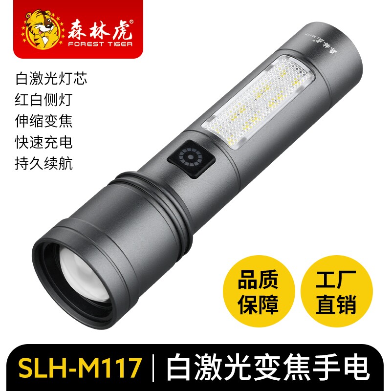 森林虎m117白激光变焦手电筒强光远射带侧灯红白光