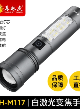 森林虎m117白激光变焦手电筒强光远射带侧灯红白光