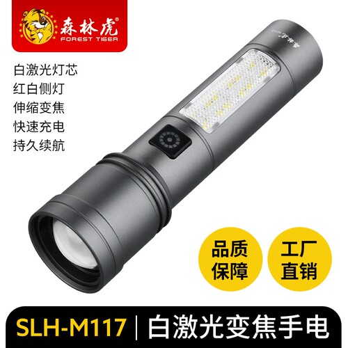 森林虎m117白激光变焦手电筒强光远射带侧灯红白光