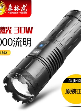 森林虎892强光手电筒探照灯30瓦白激光手电变焦防雨水铝合金电筒