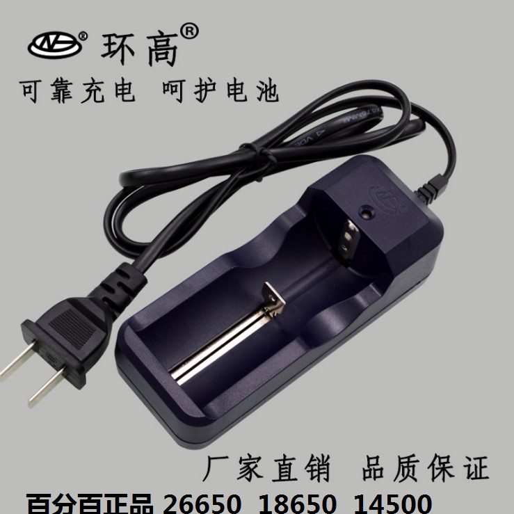 正品环高18650锂电池4.2v座充