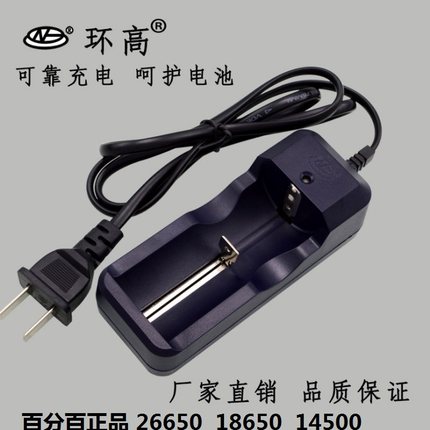 正品环高18650锂电池充电器3.7V 26650强光手电筒充电器4.2V座充