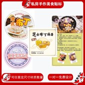 定制椰汁紫薯西米露芋圆莲子港式 芝士布丁麻薯美食不干胶贴纸标签
