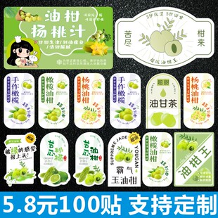 手打杨桃苦瓜柠檬橄榄油甘汁油柑汁包装防水瓶贴不干胶商标签贴纸