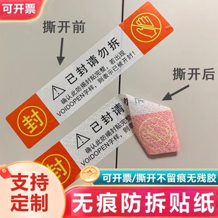 封条贴纸撕毁无效麻将机禁止使用防盗防撕装修查封无痕不留痕E