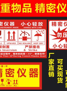 精密仪器标签贴纸禁止翻滚