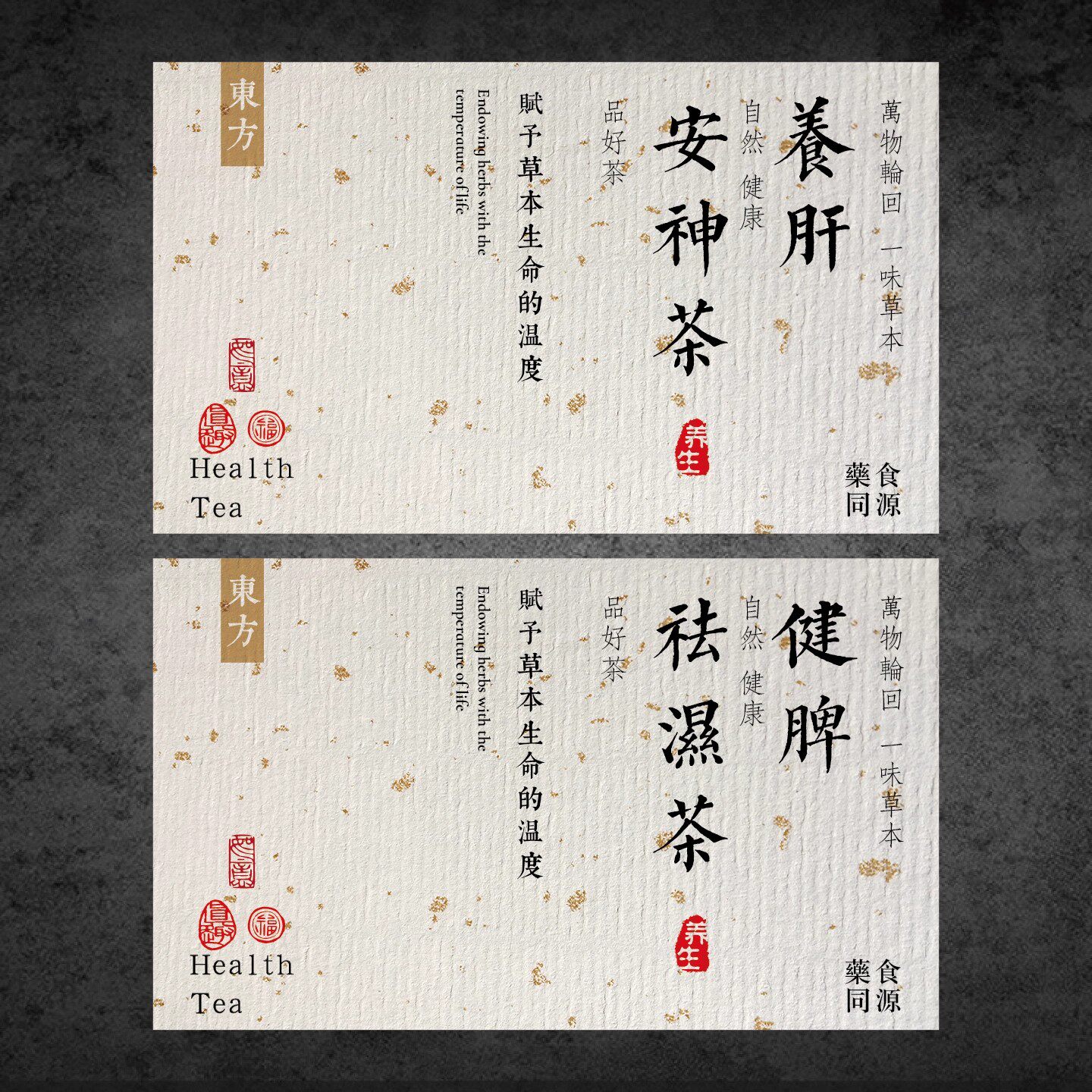 养生茶贴纸陈皮姜米茶健脾养肝茶不干胶内调祛湿茶盒子瓶贴封口