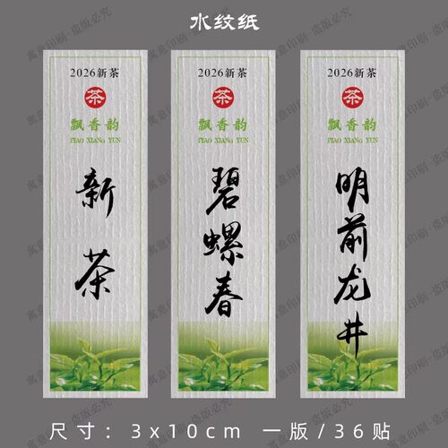 现货庐山云雾长条标签狮峰龙井新茶春茶绿茶不干胶封口贴纸定制