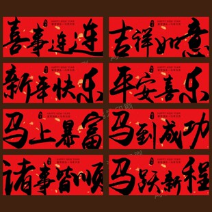 新年快乐不干胶标签红色书法字体春节祝福礼盒包装封口贴纸可定制