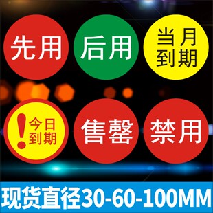 先用标签贴纸不干胶食材先进出分类当月到期今日禁用售罄后用已售