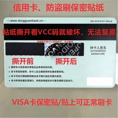 一性性银行卡VCC码遮档贴信用卡防盗刷CVV码VISAI卡安全使用贴纸E