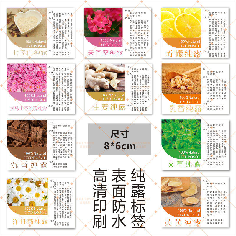 印刷艾草玫瑰纯露标签 贴纸现货不干胶 柠檬洋甘菊护肤贴纸定制作