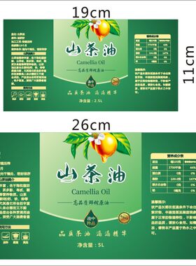 山茶油标签贴纸2.5升5升10斤装塑料瓶油桶油壶专用不干胶广告贴纸