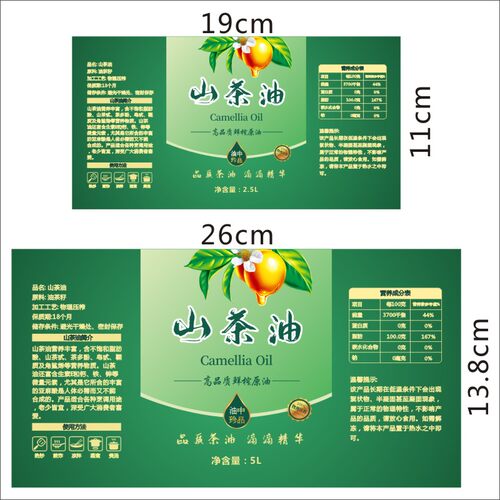 山茶油标签贴纸2.5升5升10斤装塑料瓶油桶油壶专用不干胶广告贴纸