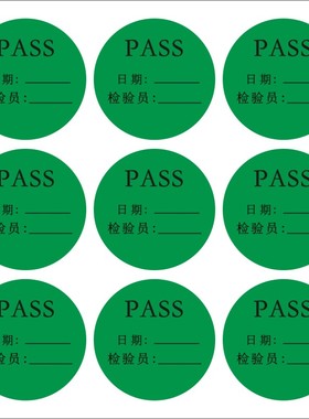 PASS绿色贴纸检验合格日期质检通过标签合格E