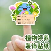 植树节贴纸幼儿园小学生领养小盆栽标签贴画春天绿植花卉diy装 饰