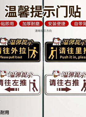 左移此门向右推指示牌推门请进拉推玻璃门贴轻推轻关不干胶贴纸