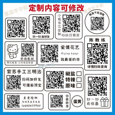定制黑白二维码标签条形码贴纸打印微商广告不干胶