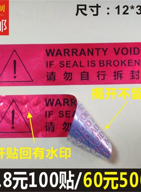 请勿自行拆封一次性封口封条标签贴纸不残留胶哑银void防撕不干胶