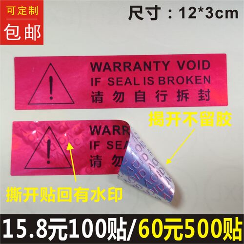 请勿自行拆封一次性封口封条标签贴纸不残留胶哑银void防撕不干胶