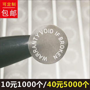 WARRANTVOIDIFBROKEN圆形易碎标签贴纸防撕防伪撕毁无效定做商标