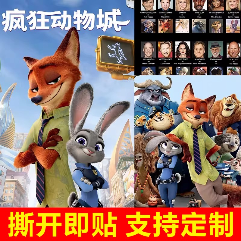 疯狂动物城动画电影海报周边同款动漫宿舍墙贴画装饰防不干胶贴纸