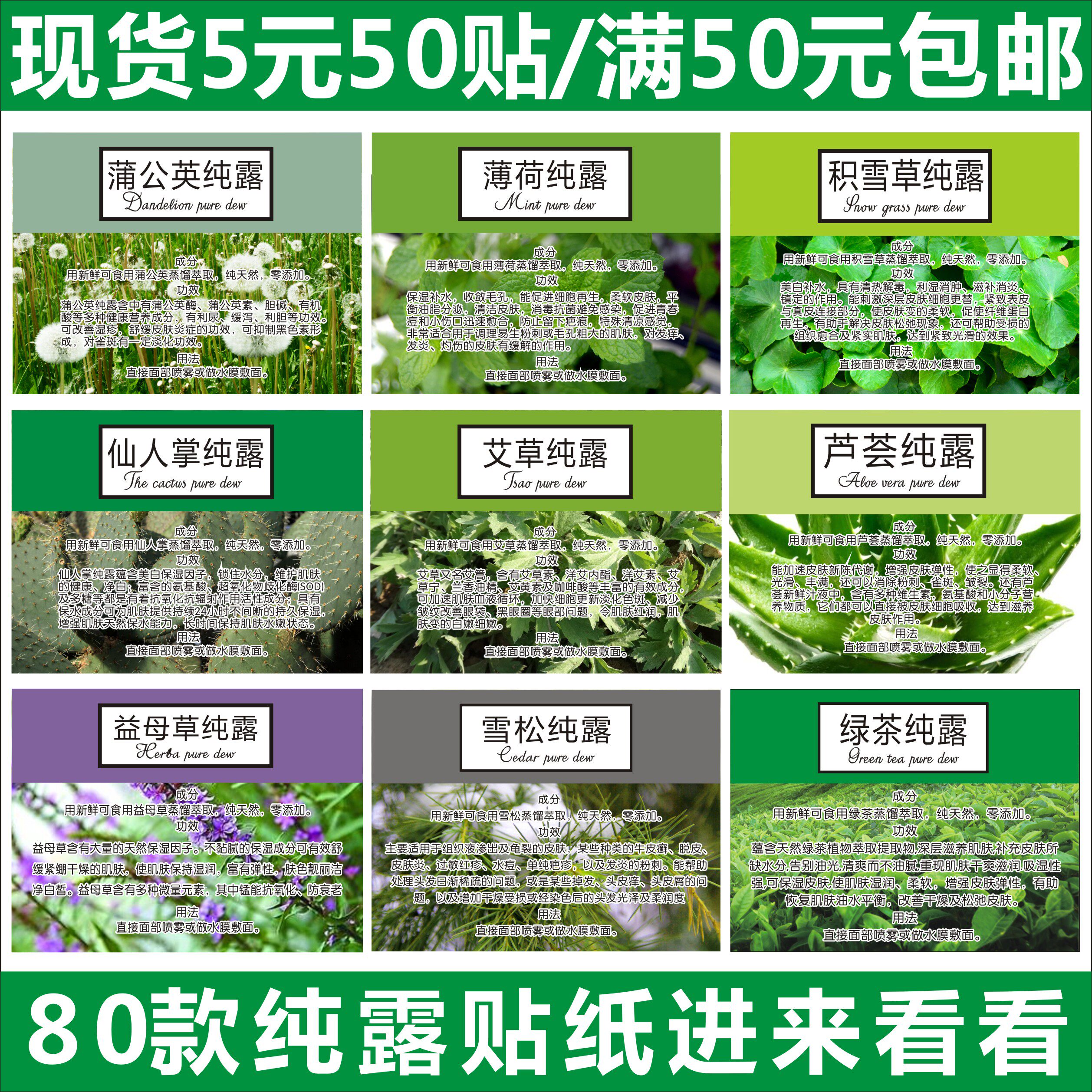 蒲公英薄荷积雪仙人掌艾草芦荟益母草雪松绿茶纯露标签贴纸不干胶