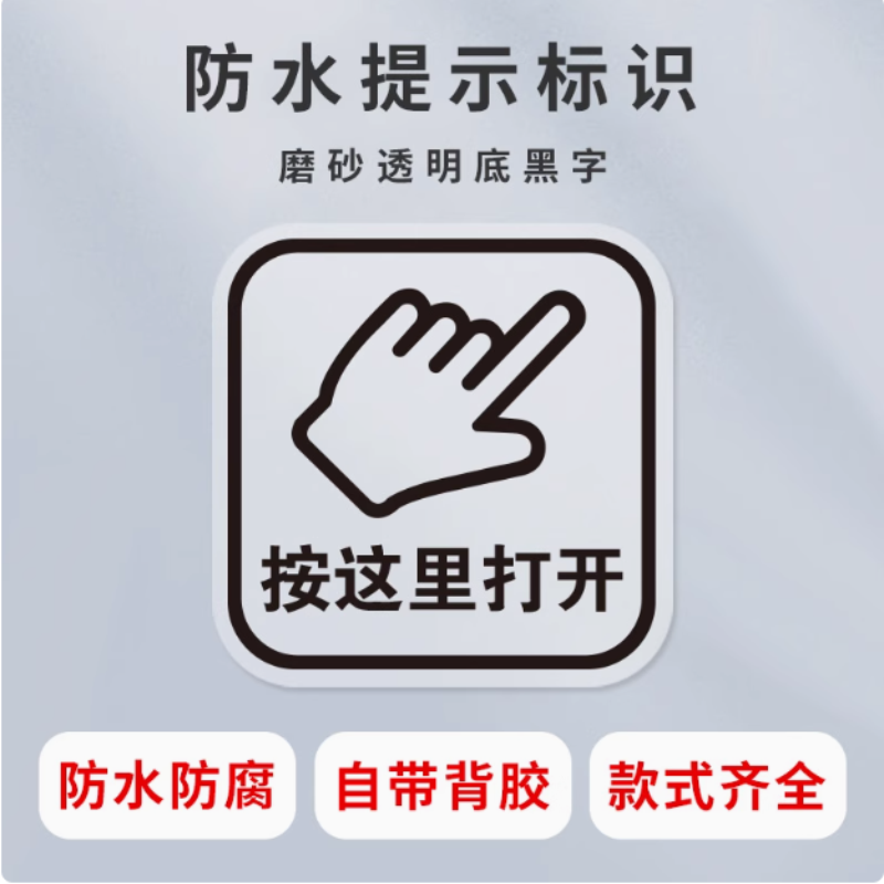 按这里打开手指提示贴衣柜门橱柜标识出门开关开门按钮不干胶贴纸