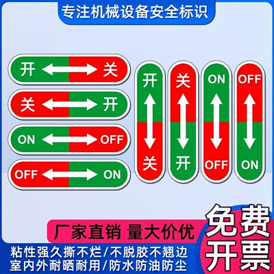 设备电源安全标志双色箭头标签防水不干胶ON/OFF贴纸不干胶贴纸