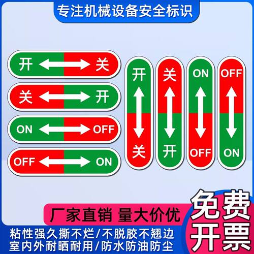 设备电源安全标志双色箭头标签防水不干胶ON/OFF贴纸不干胶贴纸