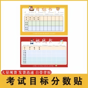 挑战书目标书小学初中高中考试计划表DIY卡片ins风学生目标卡考试