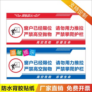 严禁攀爬窗户限位请勿用力推拉温馨提醒PVC不干胶标签贴纸提示牌H