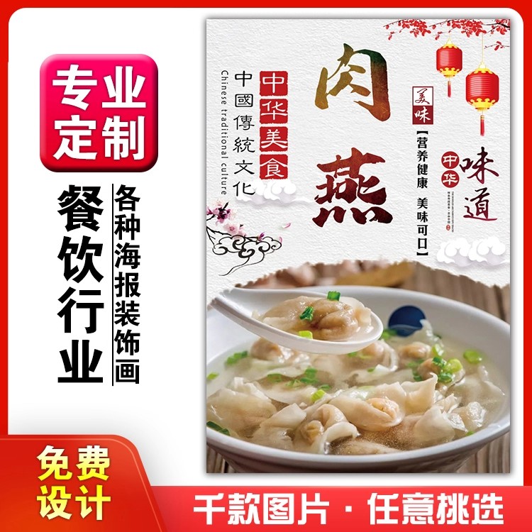 美食餐馆小吃饭店灯片宣传挂墙画做广告海报定制肉燕不干胶贴纸