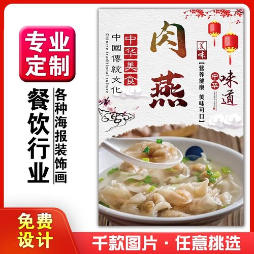 美食餐馆小吃饭店灯片宣传挂墙画做广告海报定制肉燕不干胶贴纸