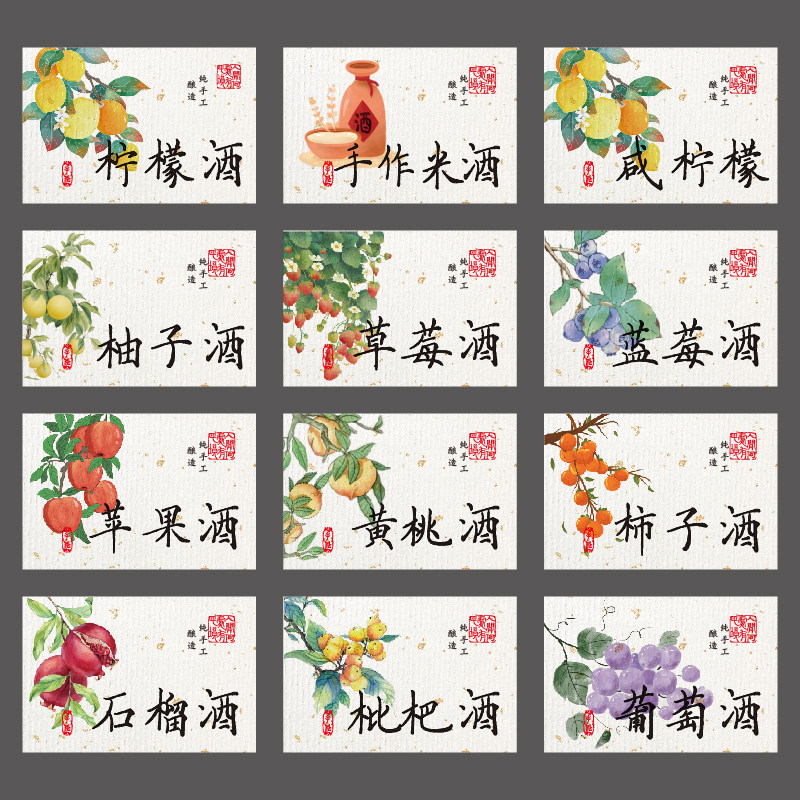 手绘插画青梅酒杨梅酒桂花樱桃果酒泡酒不干胶自酿标签贴纸可定制