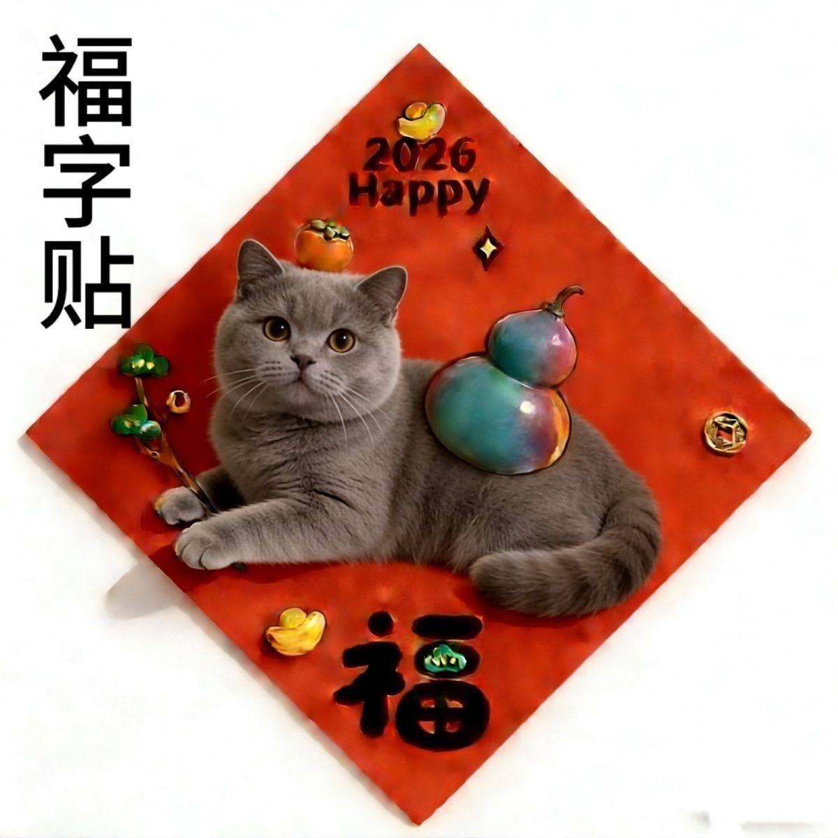 爆款蓝猫美短蓝白橘猫布偶福字2026家居墙上不干胶贴纸
