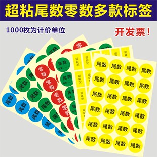 尾数圆形20mm数量50x30现货超粘方形零数不干胶标签可定制标贴纸M