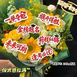 高颜值超厚中高考祝福贺卡片毕业季金榜题名前程似锦祝福花束卡片