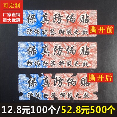 烟酒贵重物品撕毁无效封条