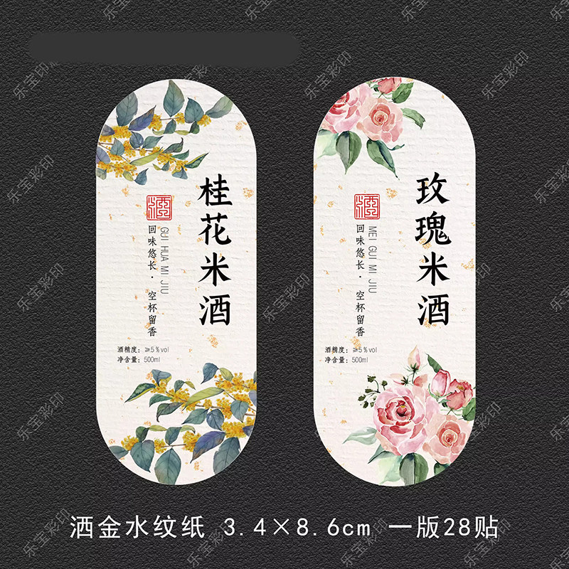 青梅酒蜜桃酒杨梅酒标签不干胶贴纸果酒标签玻璃瓶封口贴可定制