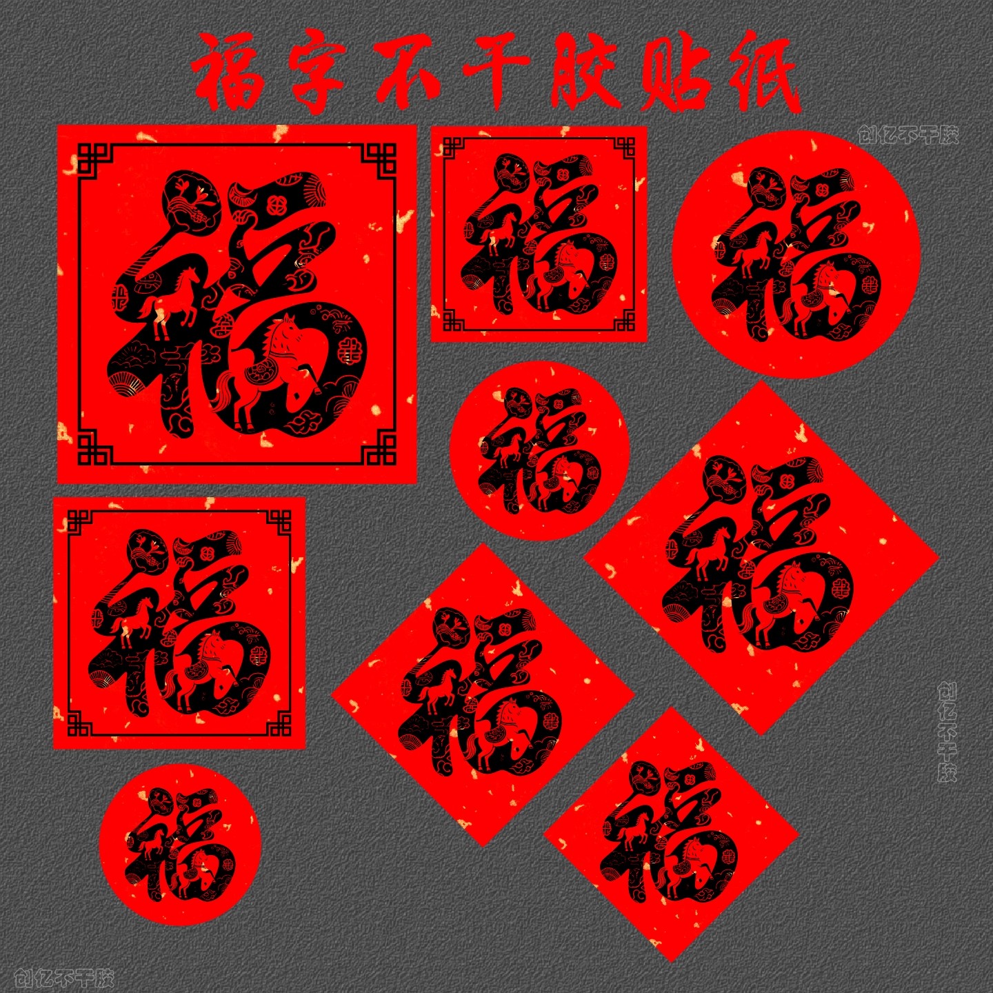 大小福字标签贴纸新年菱形咖啡奶茶喜礼封口贴手工烘焙通用不干胶