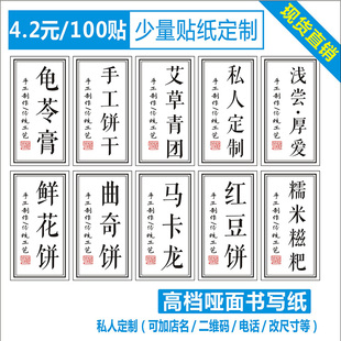 龟苓膏手工饼干艾草青团私人定制浅尝厚爱贴纸哑面不干胶标签定制