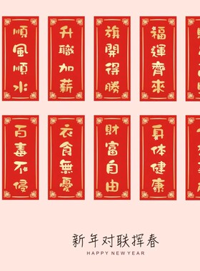 福字挥春乔迁新居进宅春联对联新年开业公司搬家不干胶贴纸