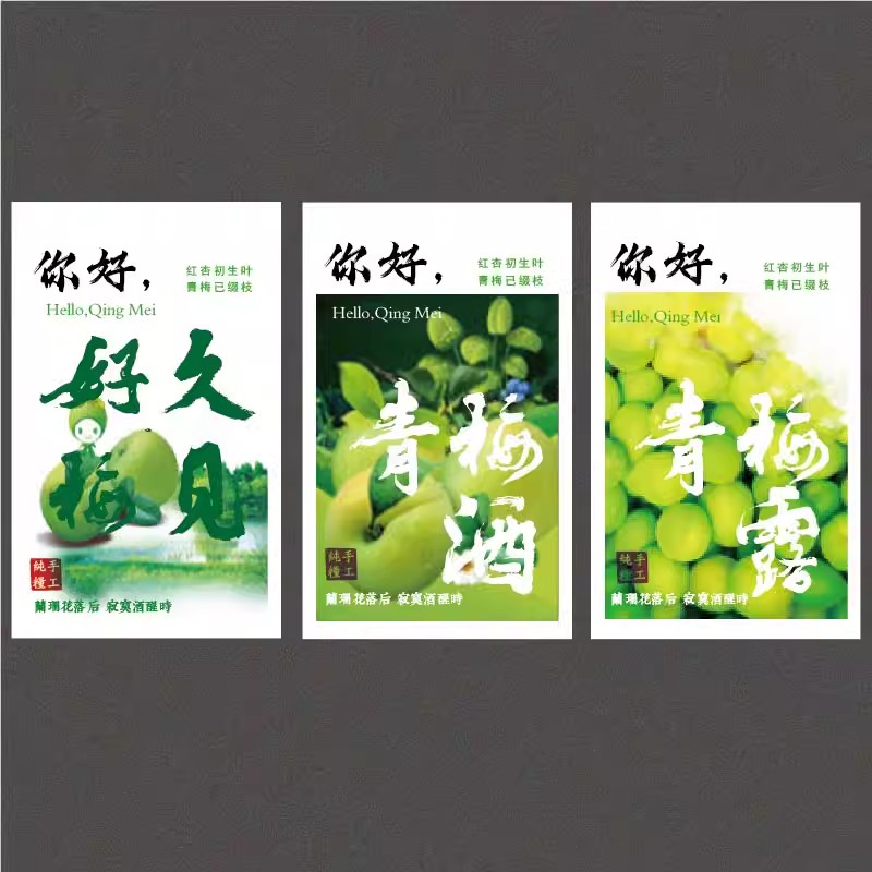 自制青梅酒露不干胶标签贴纸好久梅见梅烦恼定制玻璃瓶果酒封口贴