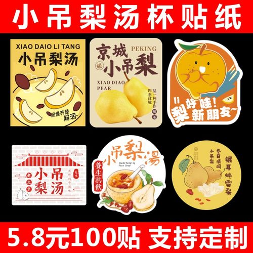 小吊梨汤冰糖烤梨标签古法炖梨银