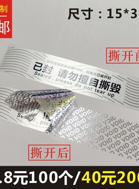 已封请勿擅自撕毁一次性亚银void防拆不干胶揭字留底封条标签贴纸