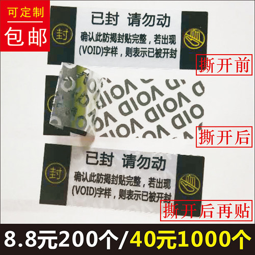 撕毁无效封口贴防拆标签